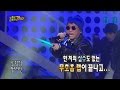 【TVPP】Kim Gun Mo - Wrong Meeting, 김건모 - 전주만으로도 소름 끼치는 바로 그 노래! '잘못된 만남' @ Infinite Challenge
