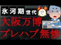 【悲報】2025年大阪万博パビリオンのプレハブ(タイプX)に入る国が少なすぎて無惨な状況に!諸悪の根源は大●ハウスとアドバイザリー契約したあの人!