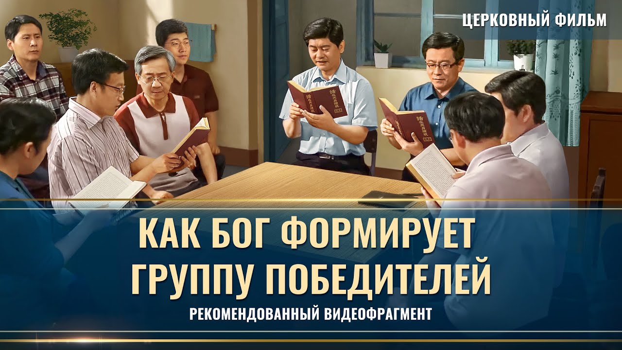 Христианский фильм «ОПАСЕН ПУТЬ К ЦАРСТВУ НЕБЕСНОМУ»: Как Бог использует сатану в Своих интересах? (фрагмент 6/6)