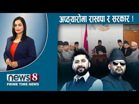 TODAY 8 PM NEWS 🔴 गाडी पार्किङको तनाव। नेप्सेले सरकारमा खटपट!  मिटरब्याज पीडित चर्चा। NEWS24TV