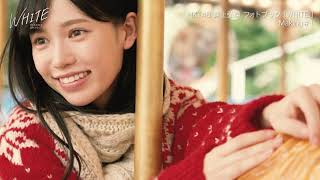 運上弘菜フォトブック「WHITE.」Making#1