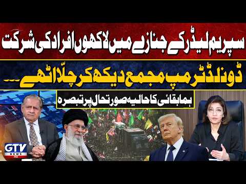 Huma Baqai Latest Analysis on Martyred Supreme Leader Ayatollah Khamenei Funeral