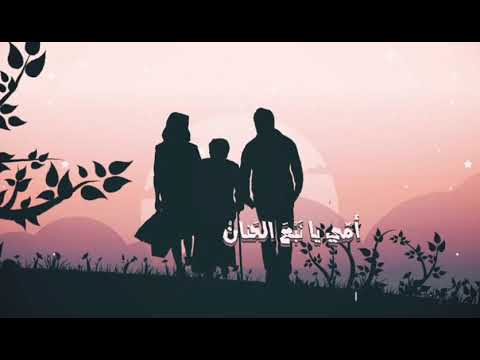 ادهم نابلسي جديد اغنية أمي حالات واتس امي يا نبع الحنان بحضنك اشعر بالأمان
