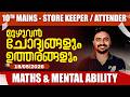 10th MAINS - STORE KEEPER/ATTENDER : MATHS & MENTAL ABILITY✅മുഴുവൻ ചോദ്യങ്ങളും ഉത്തരങ്ങളും🔥|ANALYSIS