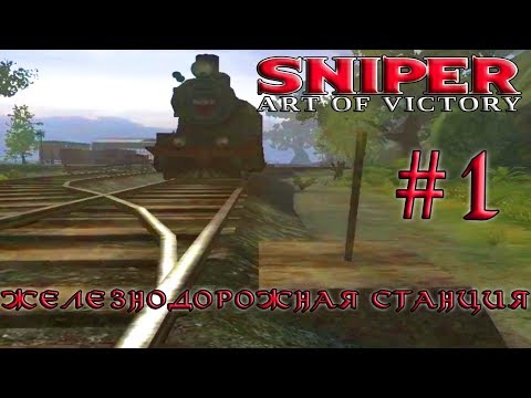 Sniper: Art of Victory/Снайпер: Цена победы➤1 серия➤Железнодорожная станция[720p]