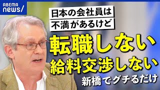 【シン会社員】給料どうやったら上がる？ひとりひとりの転職がカギ？ひろゆき＆菅前総理ブレーン｜アベプラ