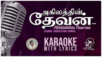 அகிலத்தின் தேவன் | AKHILATHTHIN THAE