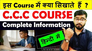 What is CCC Computer Course? | CCC Course में क्या क्या सिखाते हैं? [Hindi] screenshot 5