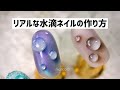 [ リアルな水滴ネイル】エアブラシ
