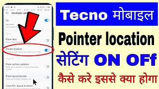 tecno mobile me pointer location setting on off kaise kare।। Tecno phone pointer location setting screenshot 1