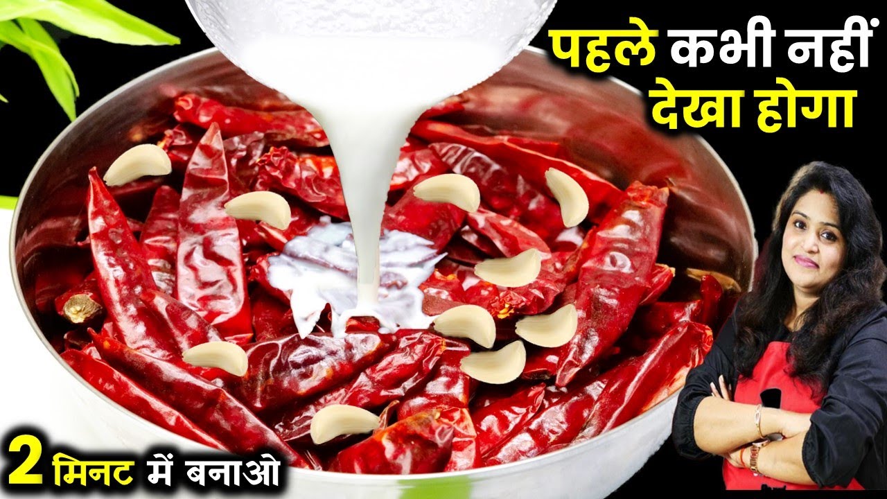 Lal Mirch ki Chutney | लालमिर्च पर डालो छाछ 2 Minमें बनाकर रोटी खाओ पांच| Lal Mirch Lahsun Ki Chutni