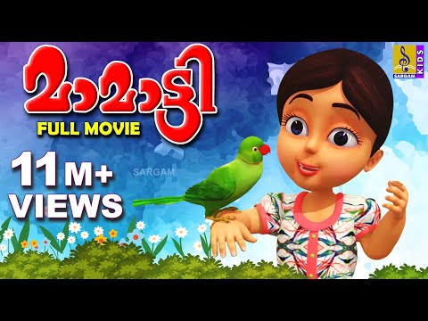 മാമാട്ടി | Mamatty - Malayalam Kids Animation HD Full Movie