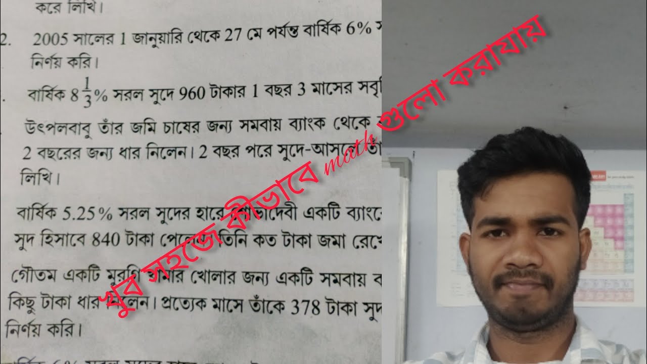 Class 10 simple interest chapter এর math solution 