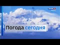 Прогноз погоды (ГТРК Славия (Великий Новгород), 03.06.20)