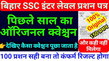bssc inter level previous year question paper | bihar ssc previous year question,2018,2020,pt exam