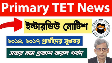 Primary TET Interview notice | Primary TET 2014, 2017 Interview Date | Primary TET News today