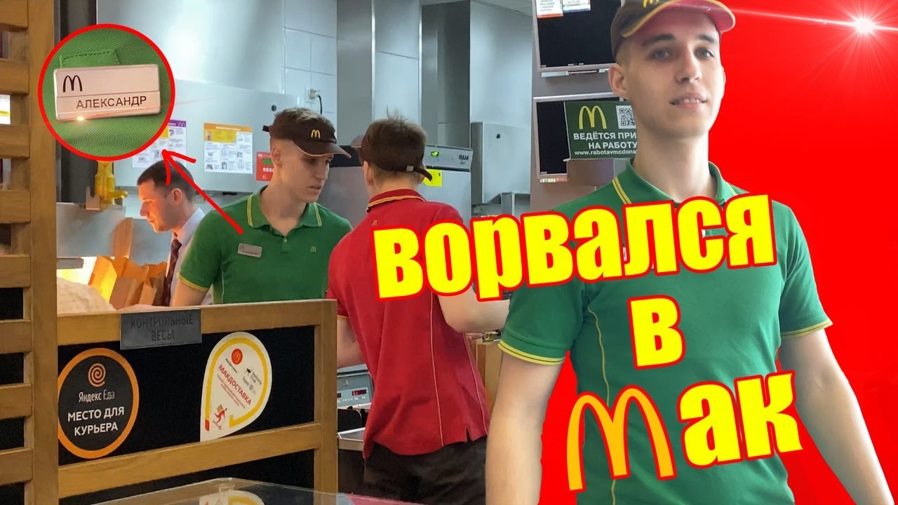 Mcdonalds Prank Call Strip Search