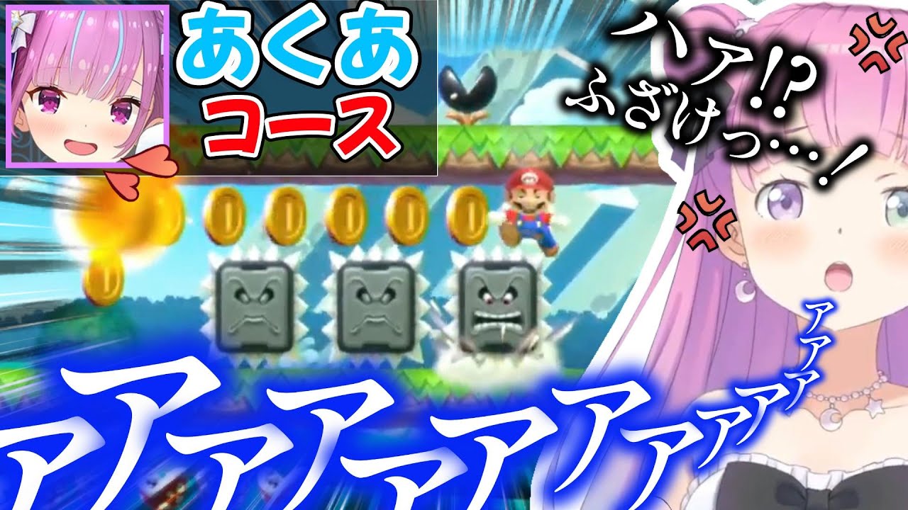 あくたん作成の激ムズコースに挑んだルーナ姫の３時間を、ダイジェストでご覧くださいｗ【姫森ルーナ/スーパーマリオメーカー２/ホロライブ】