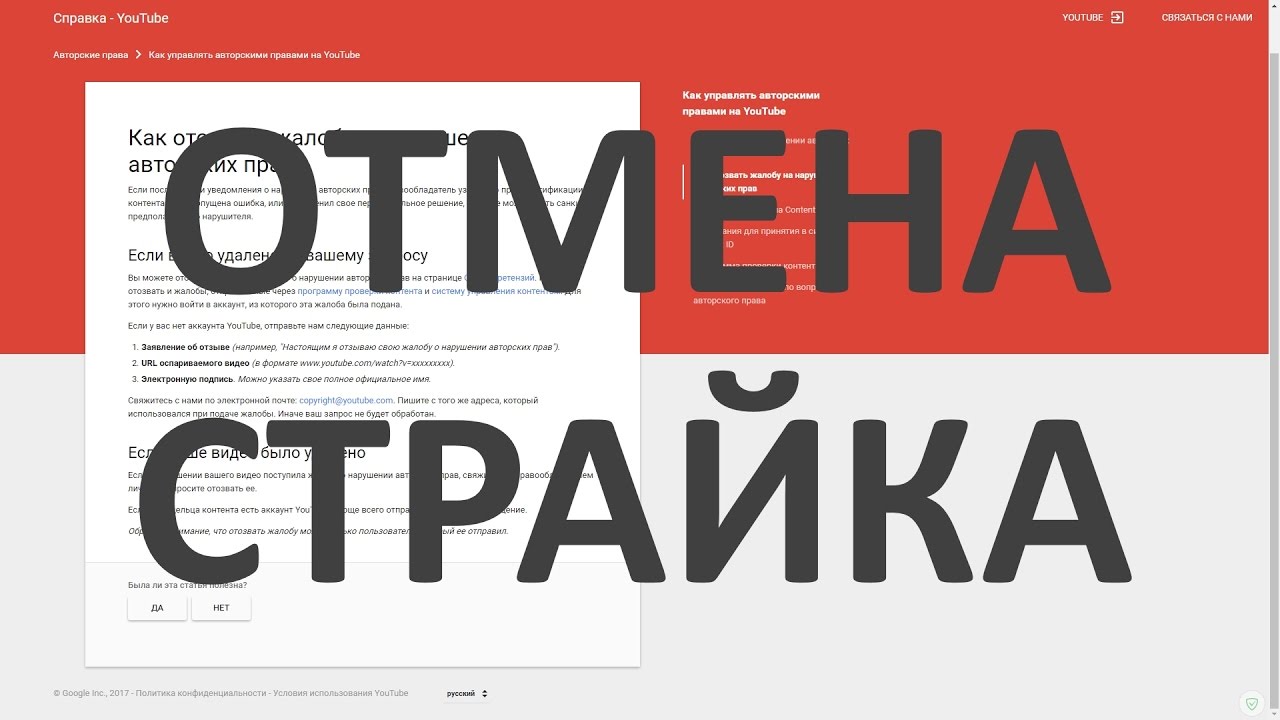 Авторские права на YouTube Как отозвать жалобу на нарушение авторских ...