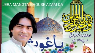 Jera Mangta Ghouse Azam Da | Faiz Miandad Khan | Qawali | Ghous Pak | Kinza_Islamic_Studio