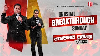 Unusual Breakthrough Sunday with Prophet Jerome | අසාමාන්ය ප්රතිඵල ඉරුදින දිවැසිවර ජෙරෝම් සමඟ