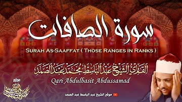 تلاوة عجيبة بأداء مبهر من سورة الصافات بصوت القارئ عبد الباسط عبد الصمد رحمه الله