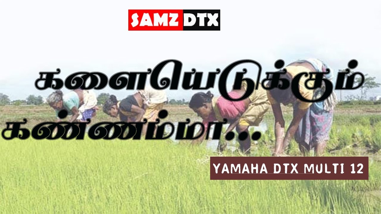 களையெடுக்கும் கண்ணம்மா... | Tamil Christian Song in Yamaha DTX Multi 12 By SAMZ DTX.