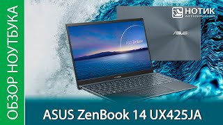 Обзор ноутбука ASUS ZenBook 14 UX425JA - для тех, кому важны автономность и стиль