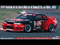 New！ハセガワ 1/24  STP タイサン GT-R （スカイラインGT-R [BNR32 Gr.A 仕様] 1993 JTC） プラモデル組立キット(2021.01.15到着)