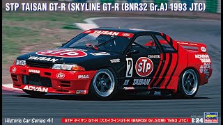 New！ハセガワ 1/24  STP タイサン GT-R （スカイラインGT-R [BNR32 Gr.A 仕様] 1993 JTC） プラモデル組立キット(2021.01.15到着)