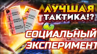 😱ХАЛЯВА Metro Royale 😱ЗАБЕРИ ФУЛ ШЕСТЬ СЕБЕ🤗 ИЛИ ПЕРЕДАЙ ДРУГОМУ🙏 часть3