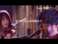 【LIVE】 Peace Live at someno kyoto