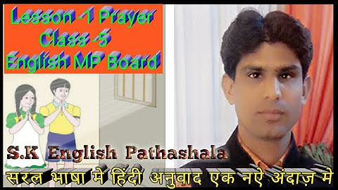 prayer class 5|lesson 1 prayer|class 5 english lesson 1 prayer poem|class 5 english mp board|hindi