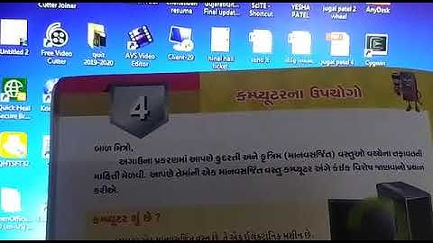 ધોરણ -૧ કમ્પ્યુટર પાઠ-4 કોમ્પ્યુટર ના ઉપયોગો ભાગ -૧