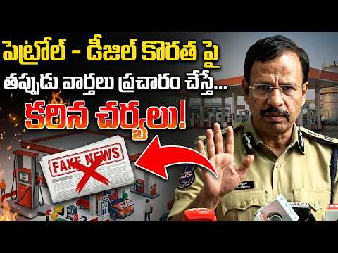 Strict Action Against Fake News on Fuel Shortage Hyderabad CP VC Sajjanar Warning | TFPC - TFPC