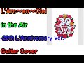 L'Arc~en~Ciel 「in the Air  -20th L'Anniversary LIVE Ver.-」Guitar covered by  Jun@ラル倶楽部-L'Arclub-