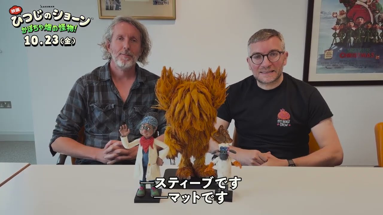 『映画 ひつじのショーン かぼちゃ畑の怪物!』| 監督から日本の皆さんへメッセージ🐑🐕🎃10.23劇場公開