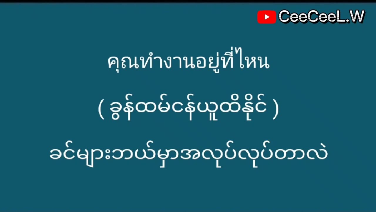 ထိုင်းစကားပြော မိနစ် 30