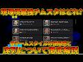 現環境最強のチムスタはこれ【イーフトアプリ2027】