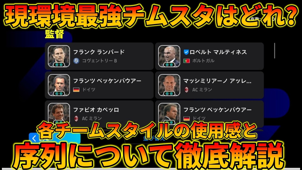 現環境最強のチムスタはこれ【イーフトアプリ2027】