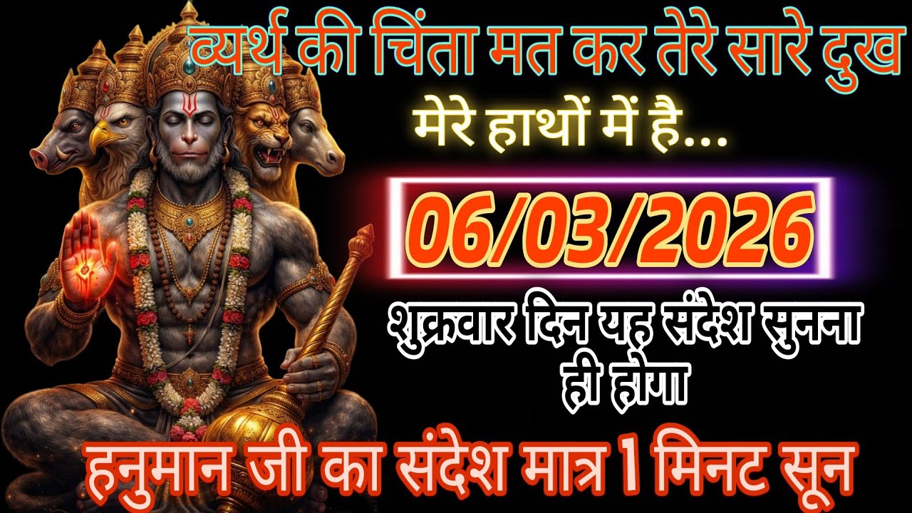🔴✅  6 March 2026 ka Hanuman Ji ka message || TodayHanuman sandesh || universe message