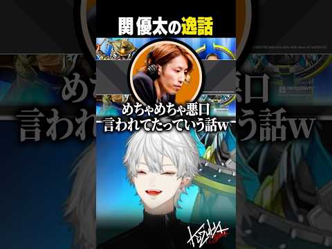 【雑談】関優太の逸話【葛葉/にじさんじ/切り抜き】