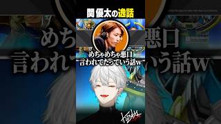 【雑談】関優太の逸話【葛葉/にじさんじ/切り抜き】