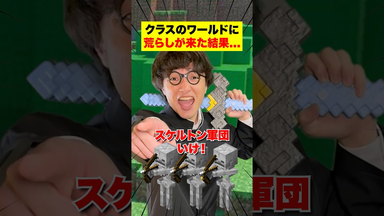 クラスのマイクラのワールドを守れwwwww #あるある #学生 #shorts
