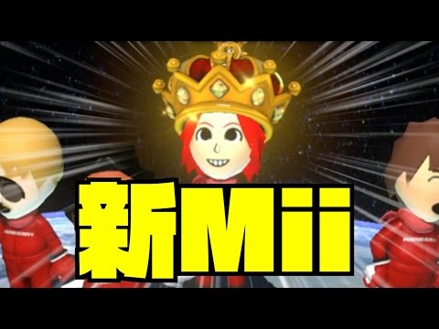 新Miiをお披露目します マリオカート8デラックス 実況