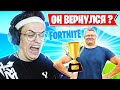 ВОЗВРАЩЕНИЕ БУСТЕРА В ФОРТНАЙТ! FARBIZZBAT9, AHS, MIRWANA, LORU77, PATE1K, A1VERTV, BENJYFISHY