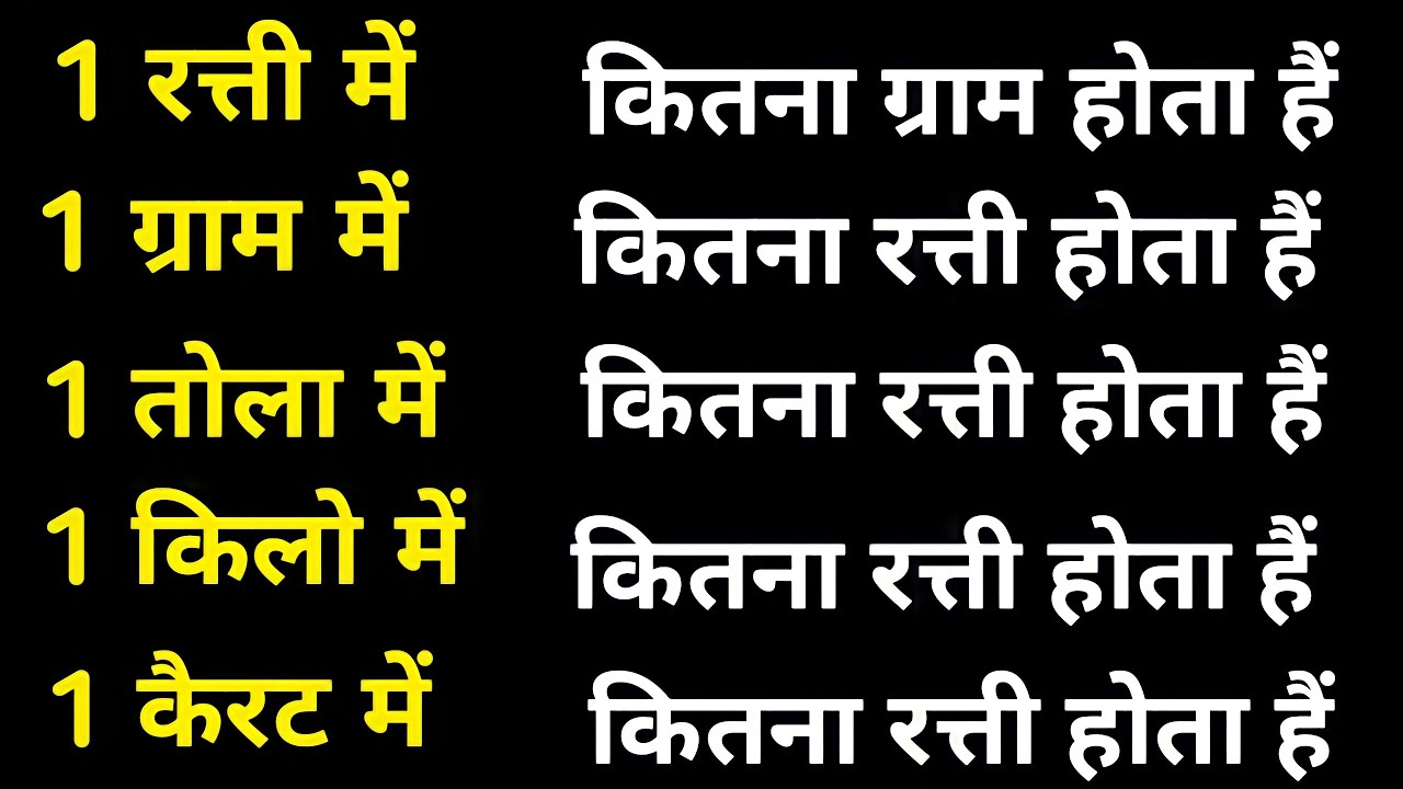1 1 Tola Me Kitne Ratti Hote Hain 1-1-tola-me-kitne-ratti-hote-hain