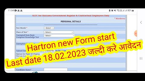 Hartron new Form start Last date 10.02.2023 जल्दी करे आवेदन setc form online