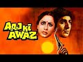 Aaj ki awaaz     full movie  raj babbar smita patil nana patekar  80s superhit movie