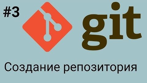 Git. Создание репозитория. Уроки для новичков
